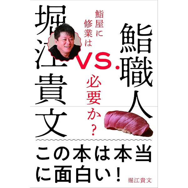 Amazon.co.jp: 寿司サムライが行く!: トップ寿司職人が世界を回り歩い